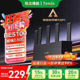Tenda腾达路由器【狂暴WiFi7】云霄BE5100超强2.5g无线千兆穿墙王信号增强家用立式Mesh放大器国家补贴