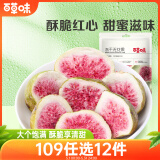 百草味冻干无花果25g/袋  休闲零食特产冻干水果干零食小吃果脯蜜饯