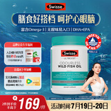 Swisse斯维诗 无腥味野生鱼油软胶囊1000mg omega-3 DHA+EPA 400粒/ 瓶