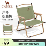 骆驼（CAMEL）户外露营折叠椅便携式靠背写生躺椅野营钓鱼凳克米特椅1J722C7586