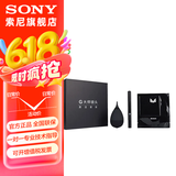 索尼（SONY）索尼相机 摄像机 微单适用清洁套装 （京仓） G大师镜头清洁套装