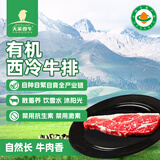 天莱香牛新疆有机原切西冷牛排180g 国产排酸牛肉谷饲365天 烧烤食材