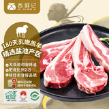 西鲜记宁夏盐池滩羊 法式羔羊羊排原切净重1斤 肩排附调料 煎烤烧烤食材