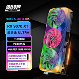 瀚铠（VASTARMOR）AMD RADEON RX 9070 XT 超合金ULTRA 16GB OC ARGB灯效电竞游戏AI显卡畅玩黑神话悟空/阿凡达/魔兽