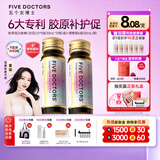 五个女博士胶原蛋白肽维C饮小分子EGCG升级肽口服液态饮品母亲节送礼物官旗 【经典肽2.0】90瓶+6袋便携装