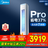美的空调 3匹 酷省电Pro 家电国家补贴 新一级能效 省电变频冷暖 空调柜机立式 KFR-72LW/N8KS1-1P