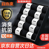 宜而爽【7A抑菌防臭】男士袜子男夏季中短筒袜男袜吸汗男袜10双 黑色