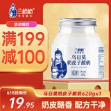 兰格格 草原乌日莫奶皮子酸奶620g*1 生鲜低温酸牛奶 老酸奶大桶