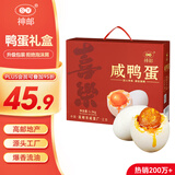 神邮 高邮咸鸭蛋 熟20枚*65g端午礼盒 即食流油咸蛋黄