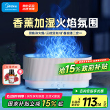 美的（Midea）氛围灯大容量超声波香薰机香薰加湿夜灯火焰光除味摆件节日礼物