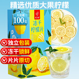 忆江南冻干柠檬片100g蜂蜜柠檬干水果茶独立包装冷泡水喝的花茶叶