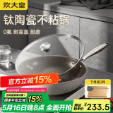 炊大皇 炒锅不粘锅 易洁钛陶瓷平底家用炒菜锅32cm 磁炉通用钛陶TT32CG
