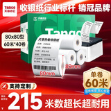 天章 （TANGO）【支持京东外卖】新绿天章热敏收银纸 80*80mm(60米/卷)40卷 餐饮外卖收银机打印小票纸
