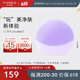 斐珞尔（FOREO）露娜洗脸仪LUNA Play Plus2玩趣增強版电动洁面仪温和清洁洗脸神器送老婆 浪漫粉紫 不可充电