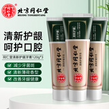 同仁堂（TRT）清新牙膏洁白牙齿薄荷香清新口气减少牙渍黄牙菌斑男女士全家通用 120g*3支装