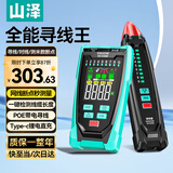 山泽 多功能网络寻线仪 支持POE带电60V耐压巡线 网线长度断点测线仪找线器抗干扰 SZ-D268