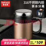 泰福高（TAFUCO）316不锈钢保温杯男士茶杯大容量保温杯茶水分离杯男商务公司礼品 T6170胡桃棕 500ml 【316不锈钢】