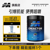 MUSCLETECH(肌肉科技)高性能一水肌酸 99.9锌镁肌酸健身能量补剂提升爆发力 一水肌酸片360g【葡萄味】