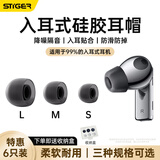 斯泰克【送收纳盒】入耳式耳机耳帽耳塞耳机硅胶套适用小米华为OPPO保护套通用舒适防滑可替换【大中小】