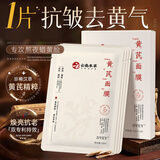 茉博士黄芪抗皱面膜保湿紧致补水滋润改善暗沉提亮肤色男女通用