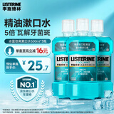李施德林(Listerine)精油漱口水冰蓝劲爽清新口气深层清洁500mL*3减少细菌