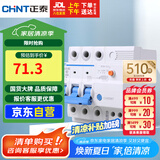正泰（CHNT）空气开关漏电保护器 家用空开总闸漏保 断路器漏保NBE7LE-63