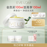 EVE LOM伊芙珑肖战推荐经典洁颜霜卸妆油卸妆膏100ml 生日礼物送女友