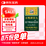 泰国水鸭牌苦丸通便改善便秘润肠通宿便解内热喉咙痛改善腹胀120粒