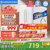 艾美特（AIRMATE）净水器家用厨下式净水机1000G大通量 RO反渗透厨房自来水直饮机过滤器净饮机国家补贴双出水AR8