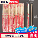 SHUANG YU一次性筷子加粗加长5.5圆筷100双独立装红色结婚筷子方便卫生竹筷
