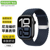 MSSM适用苹果手表表带iwatch尼龙编织表带apple watch ultra2/S10/9/8/7/6/SE【午夜蓝】·38/40/41MM