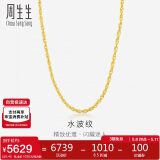 周生生黄金项链 足金双扣水波纹男女锁骨链素链 64425N计价45厘米6.45克