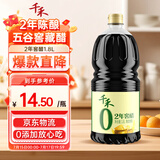 千禾2年窖醋5度 1.8L 【0添加】老陈醋凉拌饺子食用炒菜蘸食