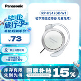松下（Panasonic）【国家补贴】重低音耳挂式耳机 RP-HS47GK-W1 防滑 运动耳机 白色