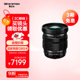 奥林巴斯（OLYMPUS）M.ZUIKO DIGITAL ED 8-25mm F4.0 PRO 微单镜头 广角变焦镜头 防尘防水溅