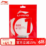 李宁（LI-NING）羽毛球1号线高反弹线专用网线击球声音清脆 1号线米白色