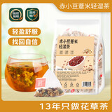 赤小豆薏米茶独立三角包代用茶真材实料免煮花茶源头工厂直发 赤小豆薏米茶【量贩装15包】 大麦、赤小豆、苦荞麦、薏苡仁等