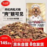 卫加狗粮40斤装通用金毛拉布拉多德牧泰迪土狗小型中大型犬成幼犬20kg