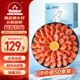 仁豪水产 头籽北极甜虾熟冻冰虾净重3斤 80/100 头籽率80% 送礼 解冻即食