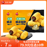 三全中式早餐点心包子馄饨手抓饼速冻家庭早晚餐夜宵 爆浆红糖糍粑180g