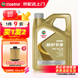 嘉实多极护机油全合成5w-30/5w-40/0w-20/0W-40 汽车小保养套餐 极护专享全合成 5W-40 SP 4L