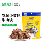 约翰农场宠物零食狗粮狗狗零食泰迪磨牙训练奖励狗零食肉干100g 牛肉块