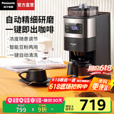 松下（Panasonic）全自动咖啡机家用智能美式咖啡豆研磨煮一体机商用办公室现磨浓缩冲泡豆粉两用 经典黑【3档研磨+豆粉两用】A701