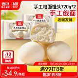 西贝莜面村手工戗面馒头720g*2 共12个装 方便早餐 面点主食 营养早餐馒头