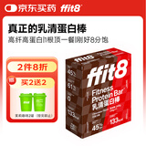 ffit8蛋白棒 乳清蛋白营养能量棒代餐饼干 饱腹高蛋白粉零食 巧克力味