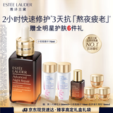 雅诗兰黛小棕瓶精华露75ml修护抗衰老护肤套装化妆品礼盒生日礼物送女友