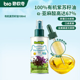 碧欧奇宝宝营养添加食用油辅食用油可凉拌热炒油送婴幼儿食谱 有机紫苏籽油100ml