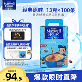 麦斯威尔（Maxwell House）经典原味速溶咖啡粉100条盒装 冲饮 三合一0反式脂肪酸 共1.3kg