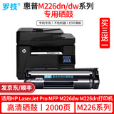 罗技CC388A适用惠普HP LaserJet Pro MFP M226dw M226dn激光打印机硒鼓粉盒88a墨盒墨粉复印一体机碳粉盒晒鼓碳粉 2000页丨高清易加粉硒鼓丨上机即用