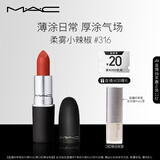 M.A.C魅可尤雾弹mac口红哑光显白雾面轻薄#316小辣椒 生日礼物女
